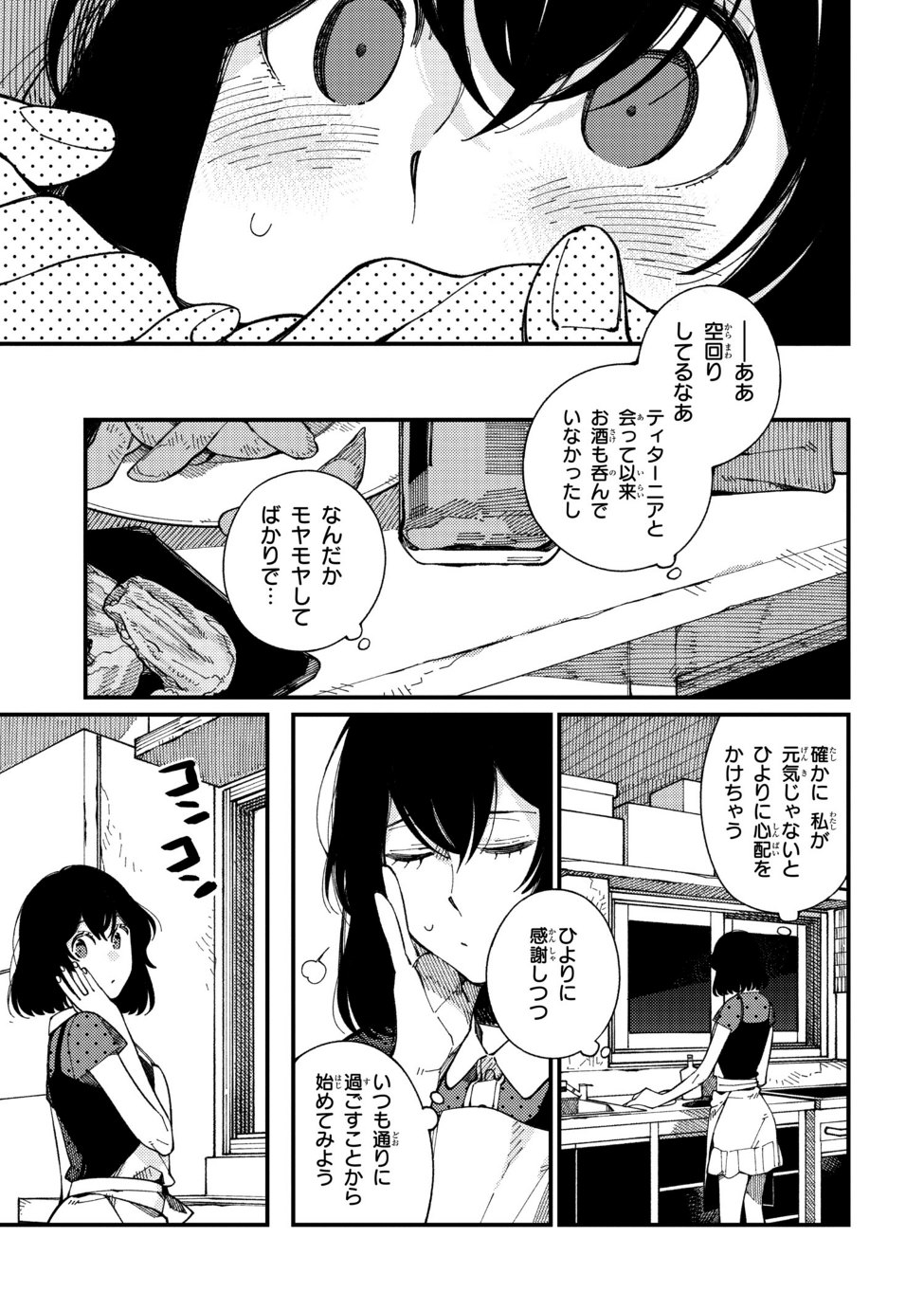 Isekai Omotenashi Gohan Chapter 13.1 3ページ