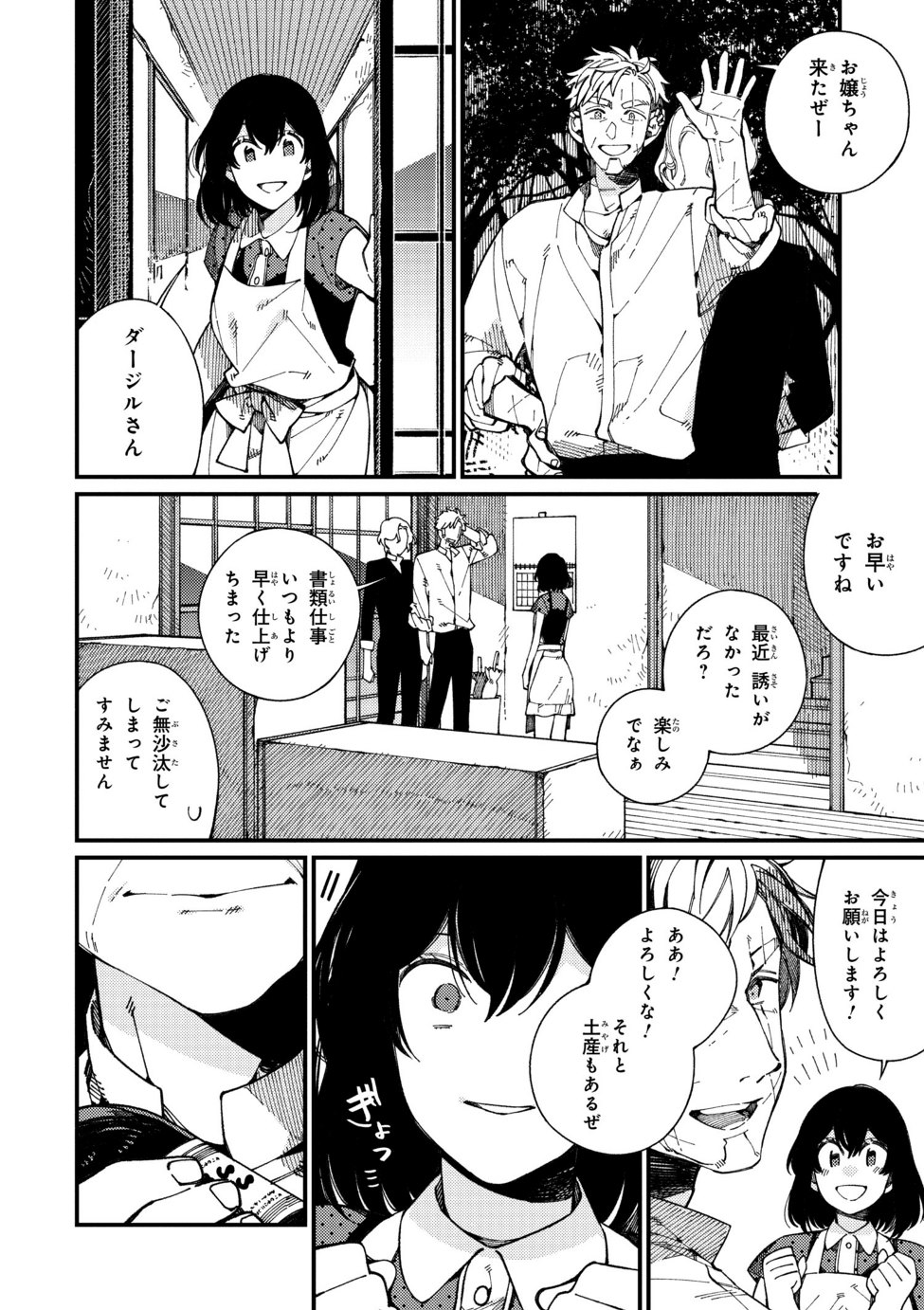 Isekai Omotenashi Gohan Chapter 13.1 4ページ