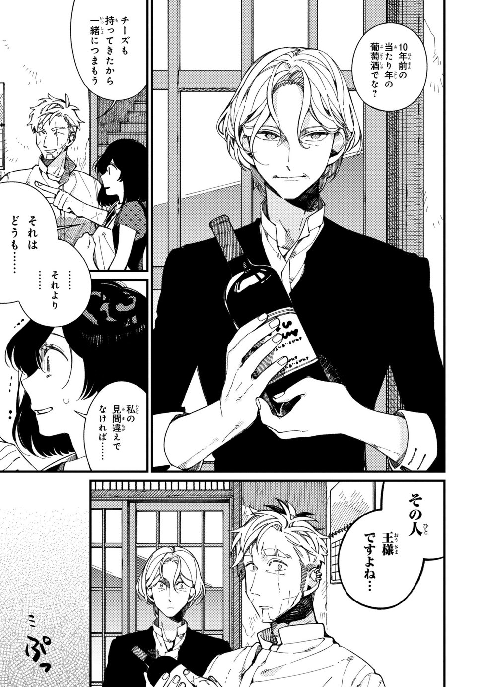 Isekai Omotenashi Gohan Chapter 13.1 5ページ