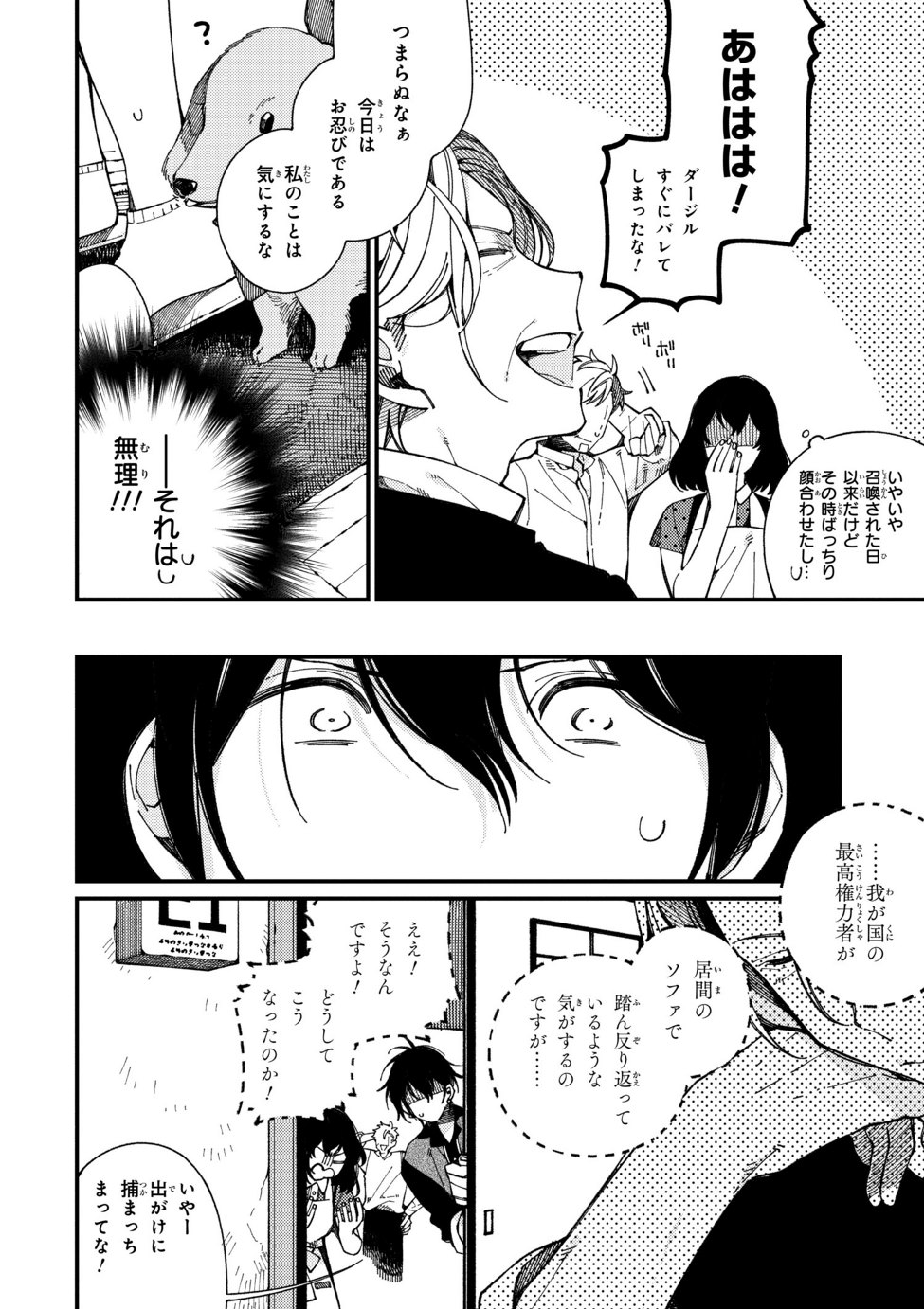 Isekai Omotenashi Gohan Chapter 13.1 6ページ