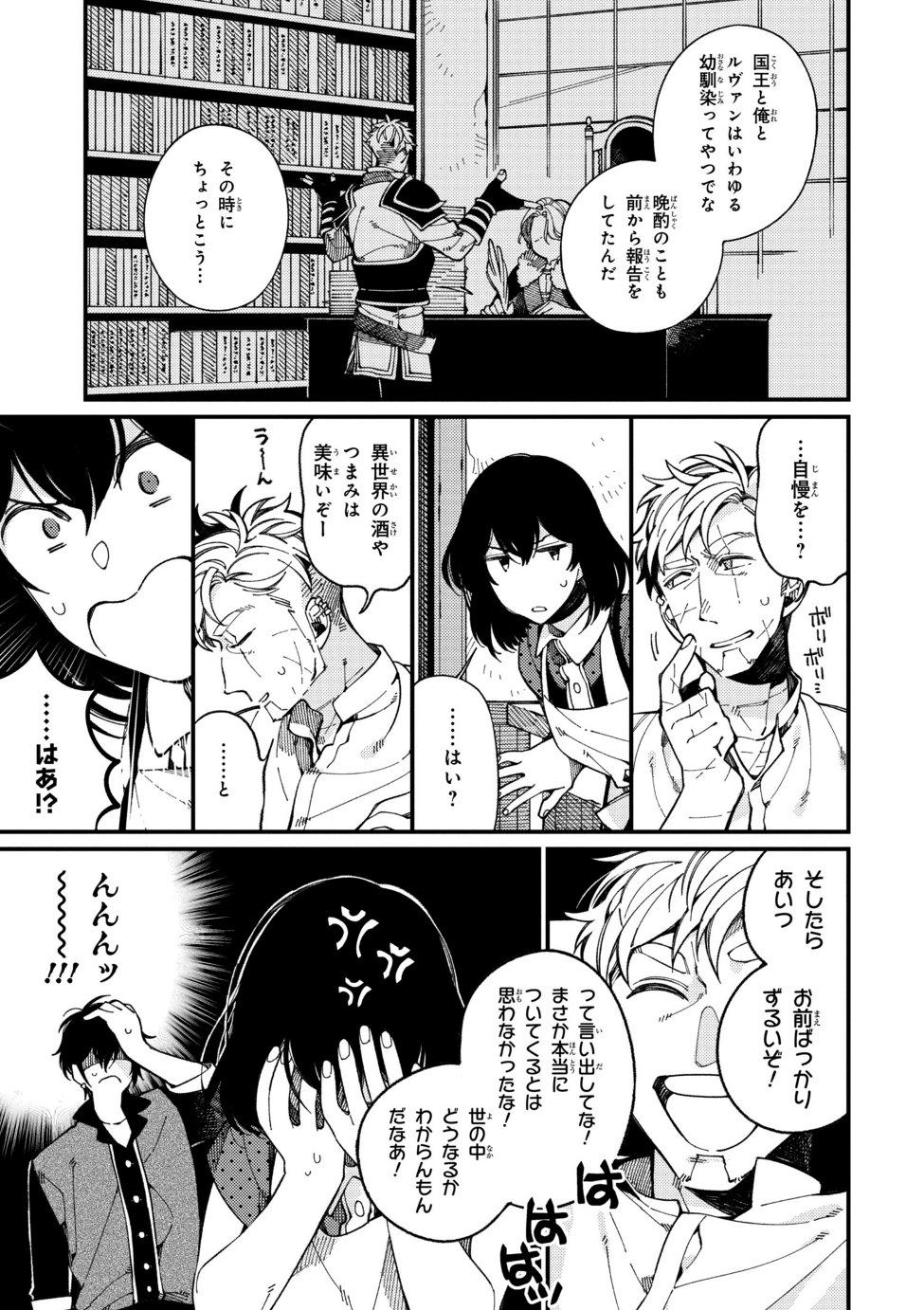 Isekai Omotenashi Gohan Chapter 13.1 7ページ