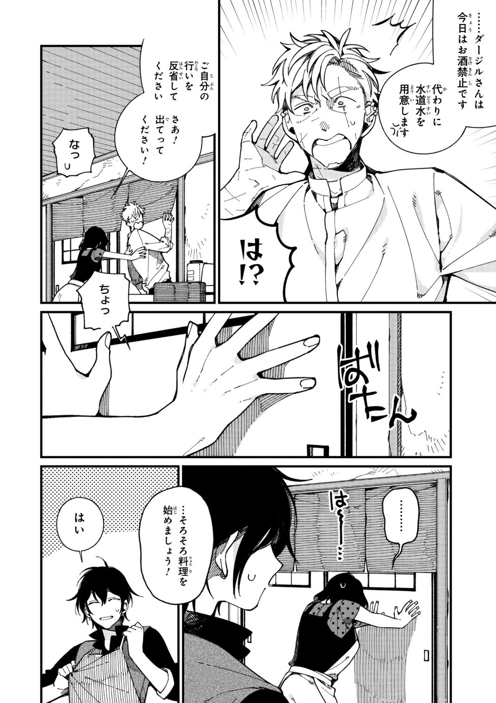 Isekai Omotenashi Gohan Chapter 13.1 8ページ