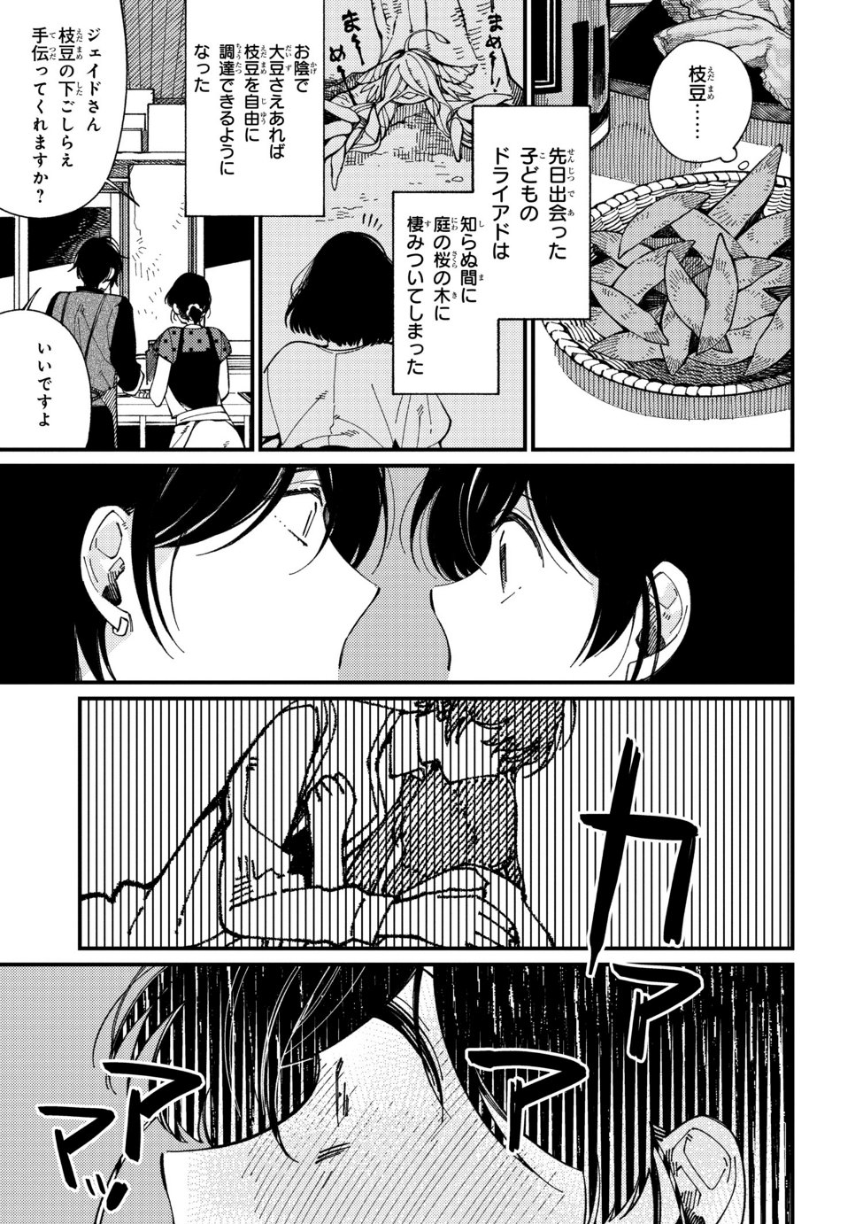 Isekai Omotenashi Gohan Chapter 13.1 9ページ