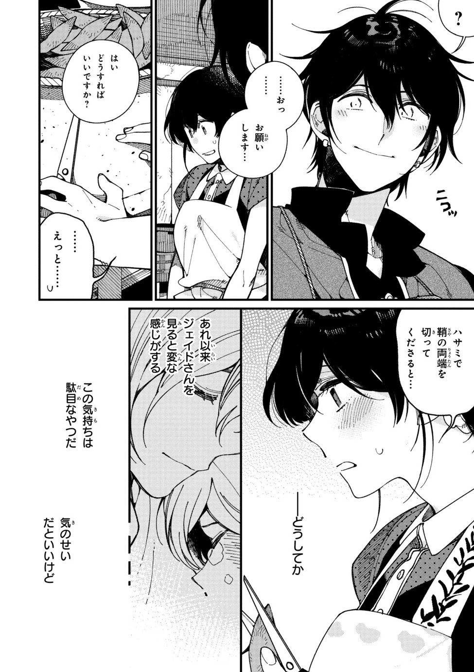 Isekai Omotenashi Gohan Chapter 13.1 10ページ