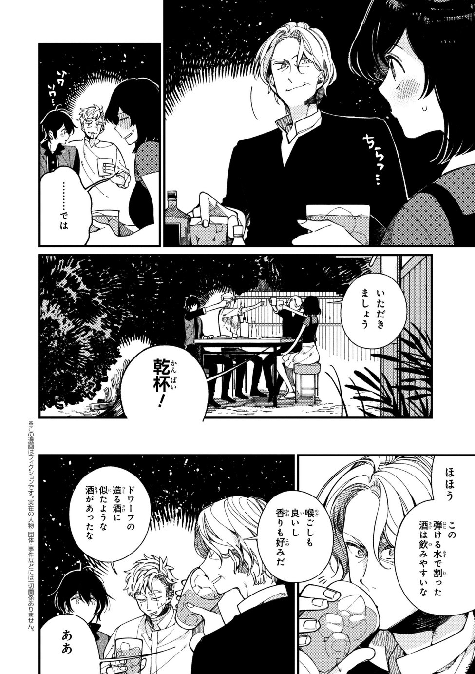 Isekai Omotenashi Gohan Chapter 13.2 1ページ