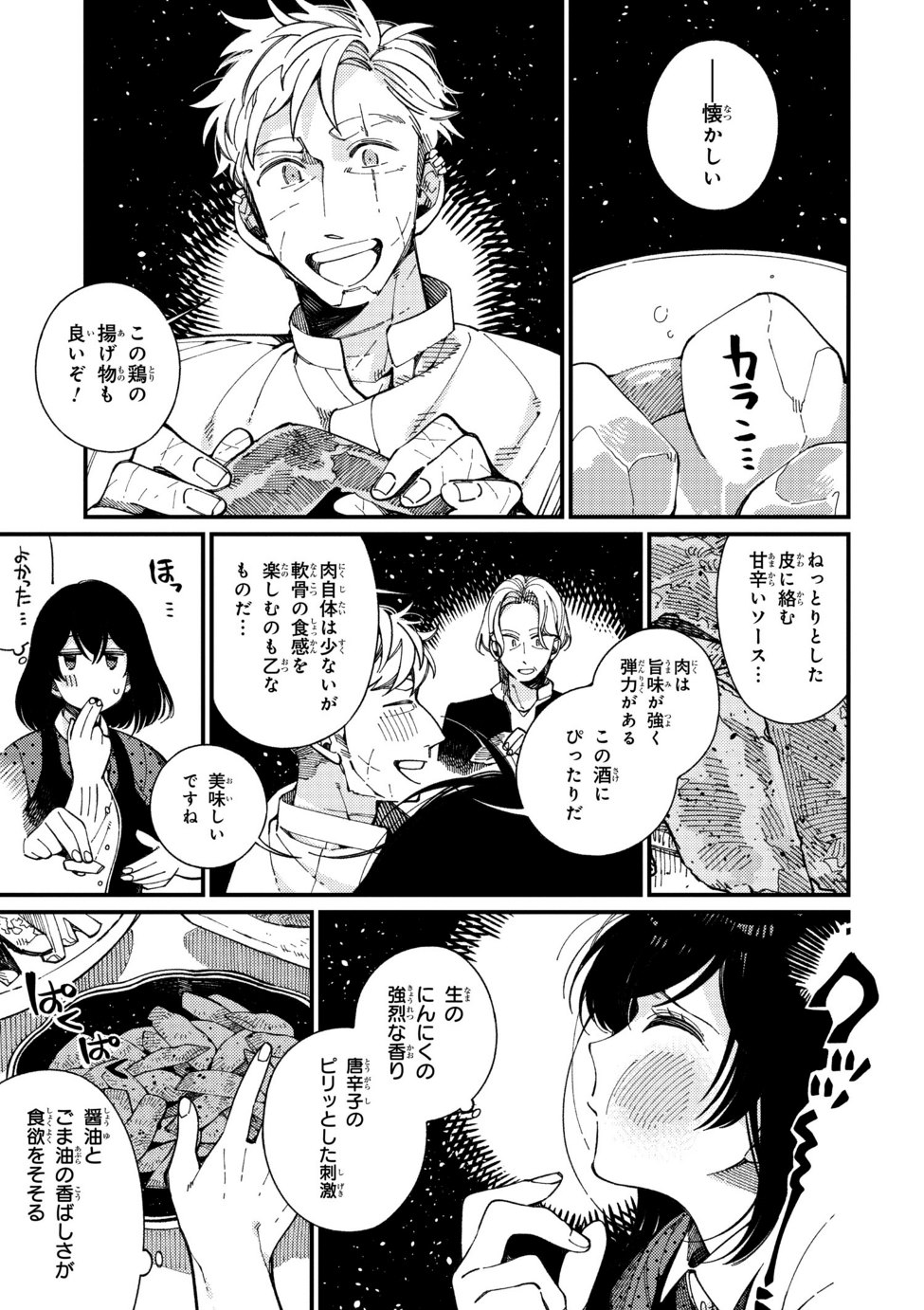 Isekai Omotenashi Gohan Chapter 13.2 2ページ