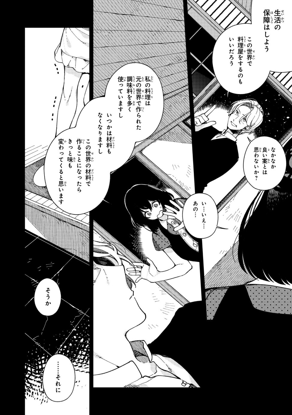 Isekai Omotenashi Gohan Chapter 13.2 11ページ