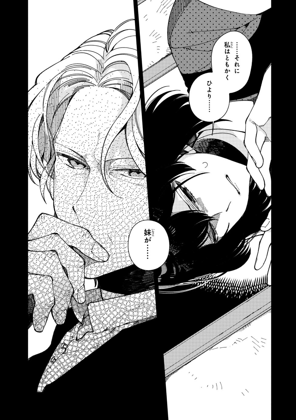 Isekai Omotenashi Gohan Chapter 13.2 12ページ