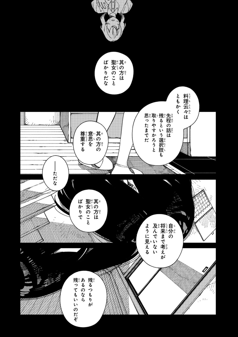 Isekai Omotenashi Gohan Chapter 13.2 13ページ