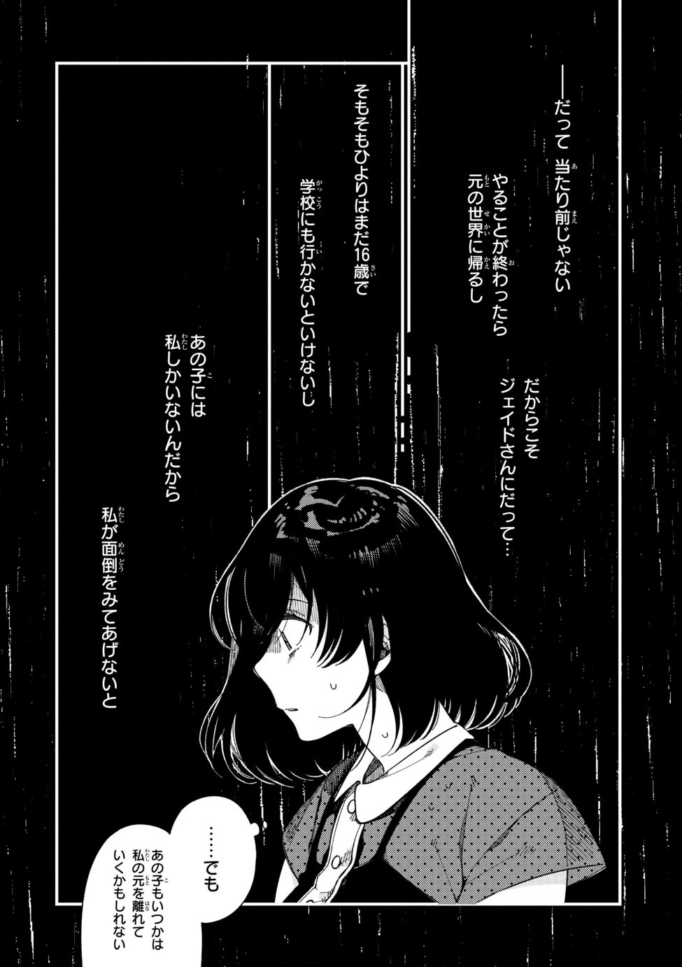 Isekai Omotenashi Gohan Chapter 13.2 15ページ