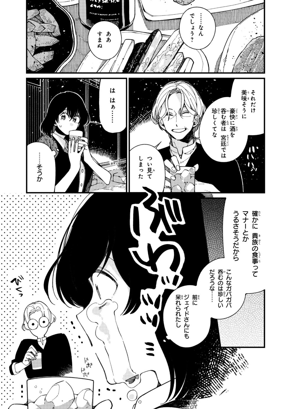 Isekai Omotenashi Gohan Chapter 13.2 4ページ
