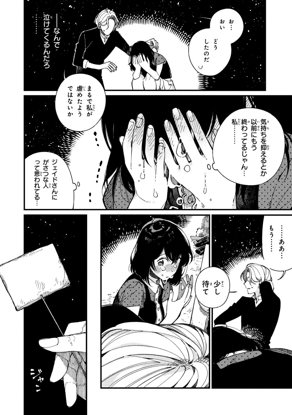 Isekai Omotenashi Gohan Chapter 13.2 5ページ