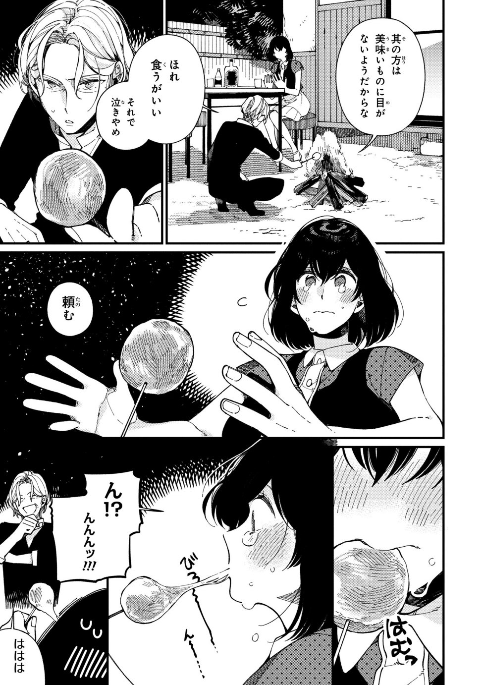 Isekai Omotenashi Gohan Chapter 13.2 6ページ