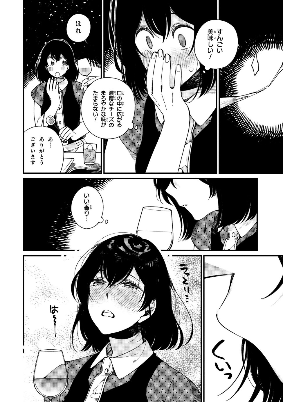 Isekai Omotenashi Gohan Chapter 13.2 7ページ