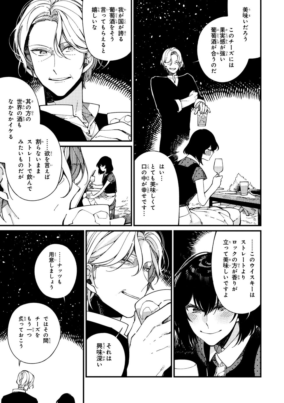 Isekai Omotenashi Gohan Chapter 13.2 8ページ