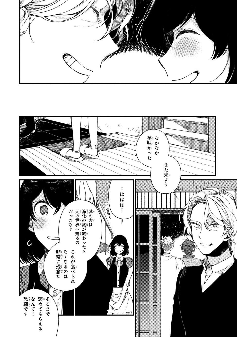 Isekai Omotenashi Gohan Chapter 13.2 9ページ