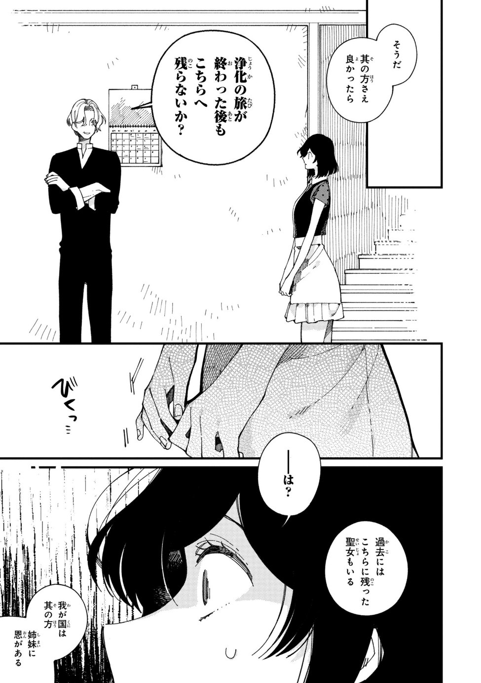 Isekai Omotenashi Gohan Chapter 13.2 10ページ