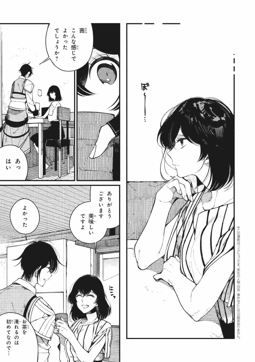 Isekai Omotenashi Gohan Chapter 14.1 1ページ