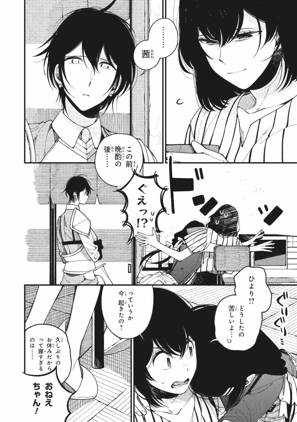 Isekai Omotenashi Gohan Chapter 14.1 2ページ