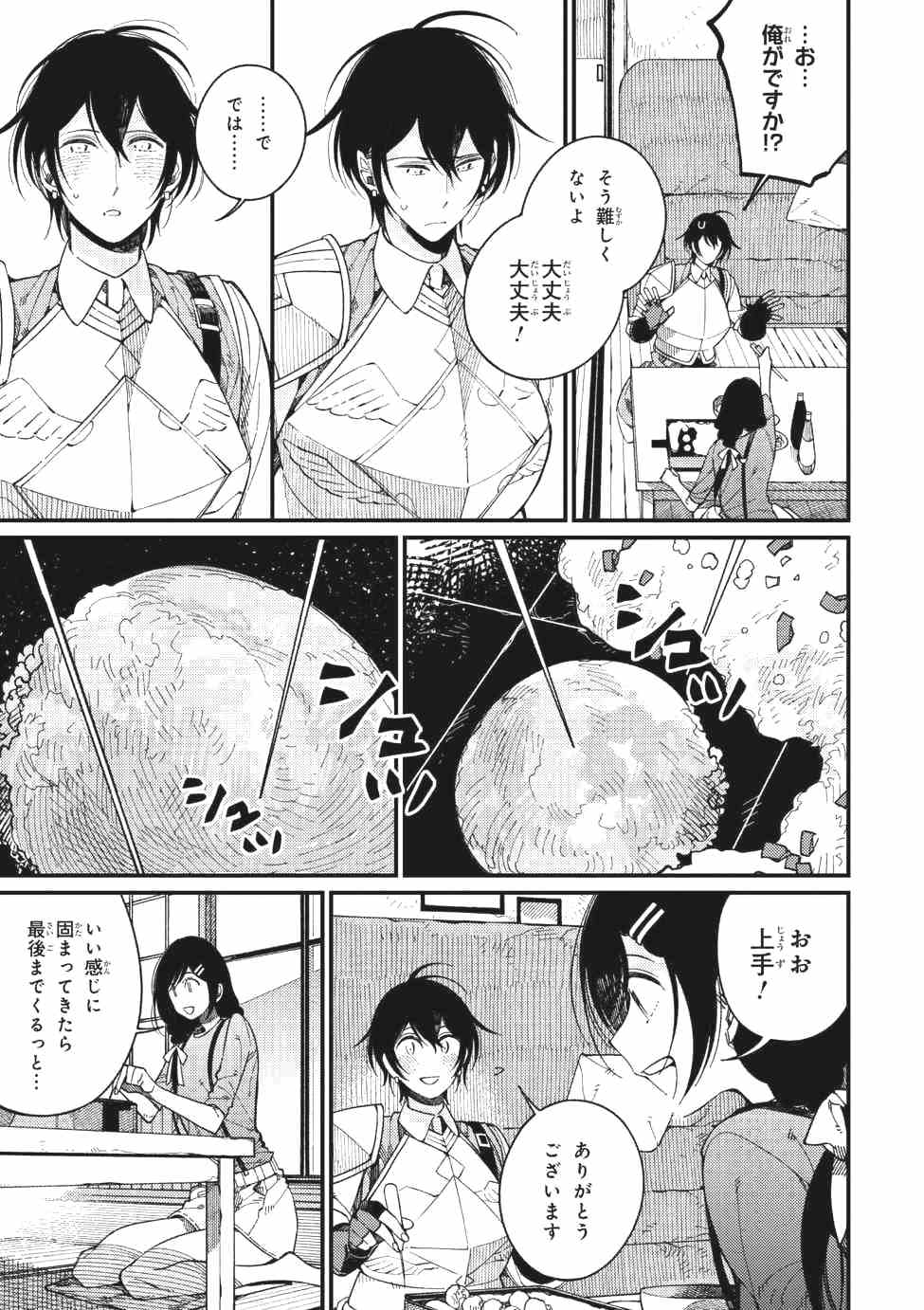 Isekai Omotenashi Gohan Chapter 14.1 11ページ