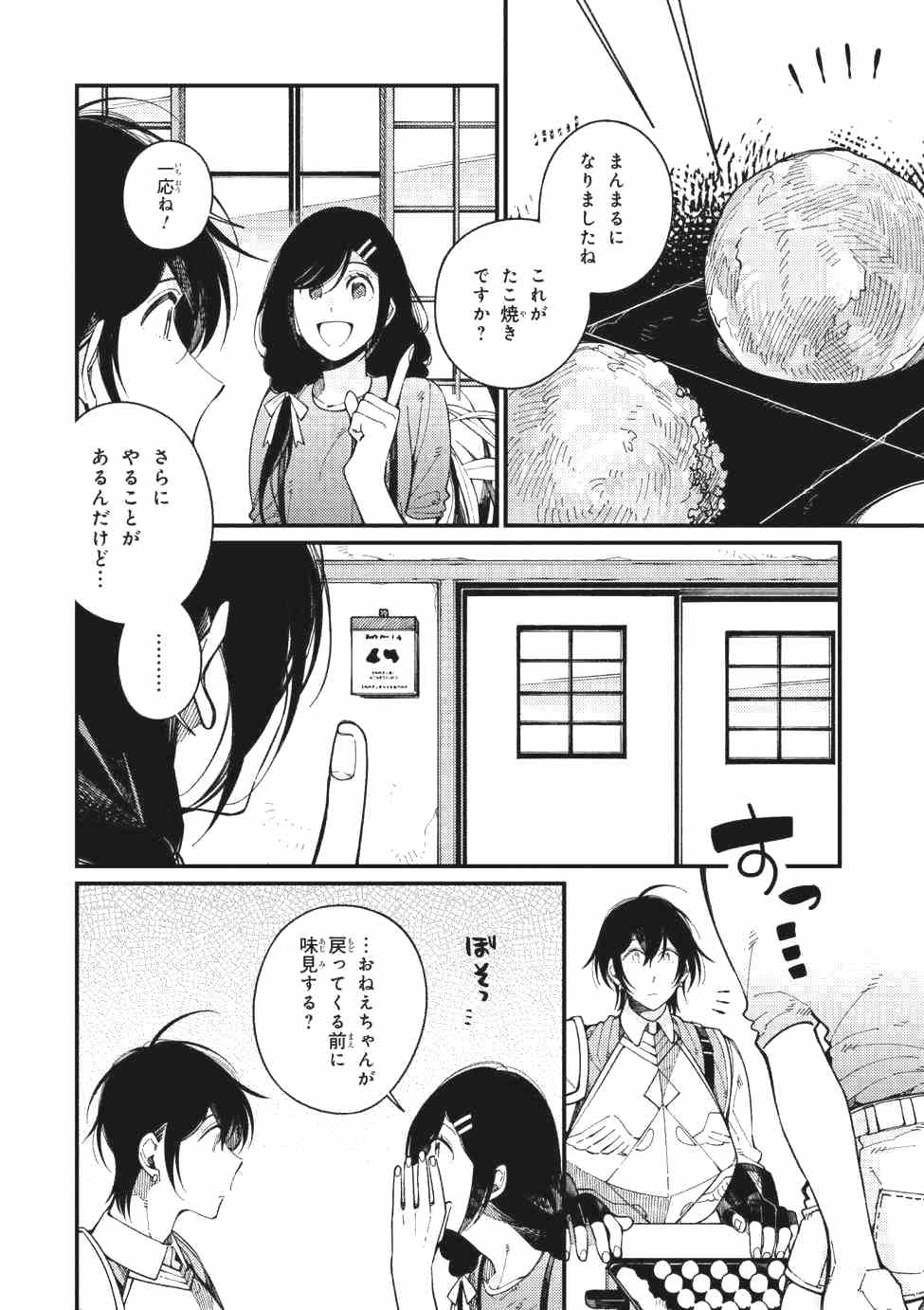 Isekai Omotenashi Gohan Chapter 14.1 12ページ