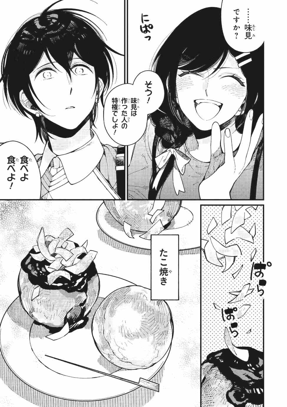 Isekai Omotenashi Gohan Chapter 14.1 13ページ