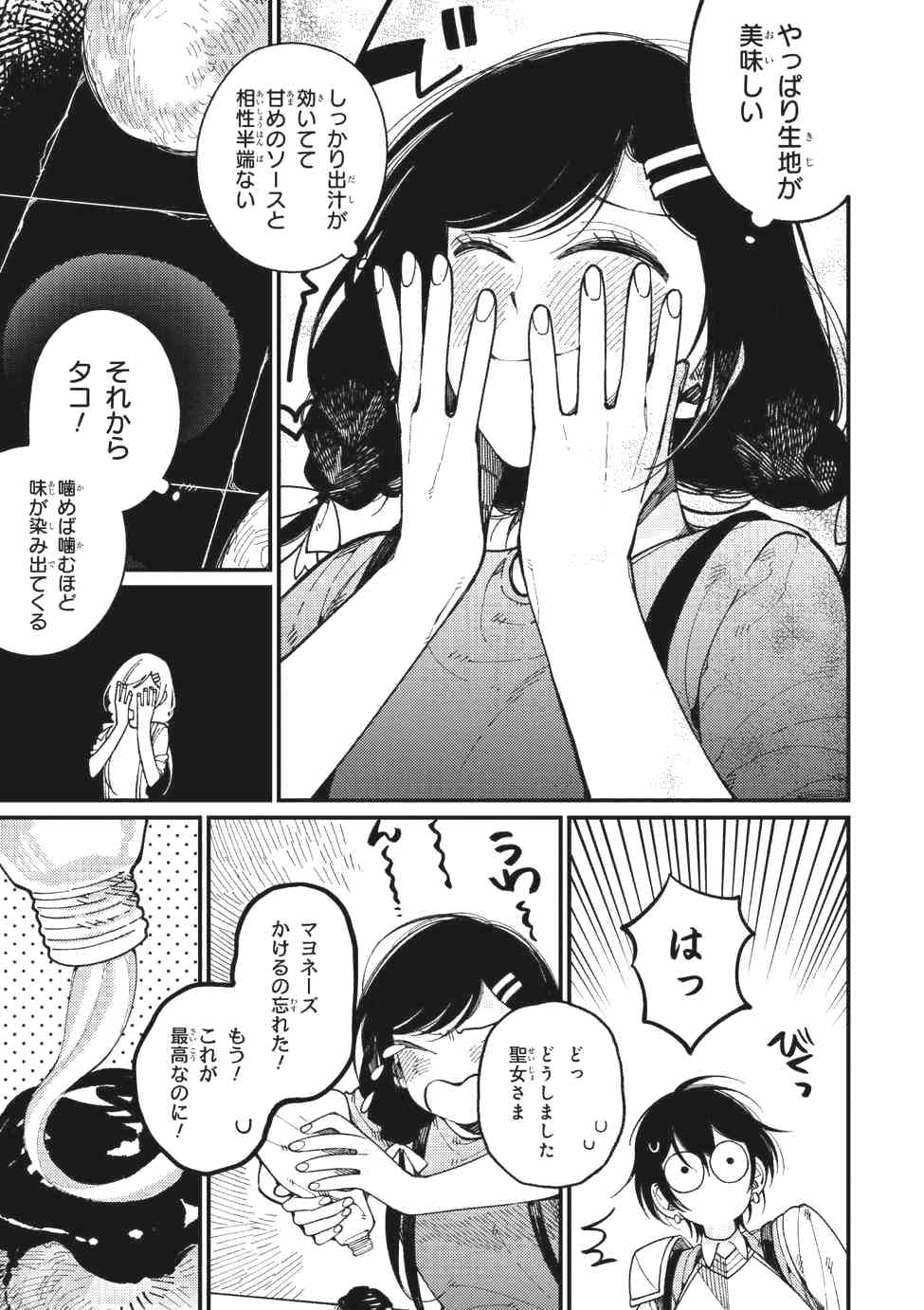 Isekai Omotenashi Gohan Chapter 14.1 15ページ