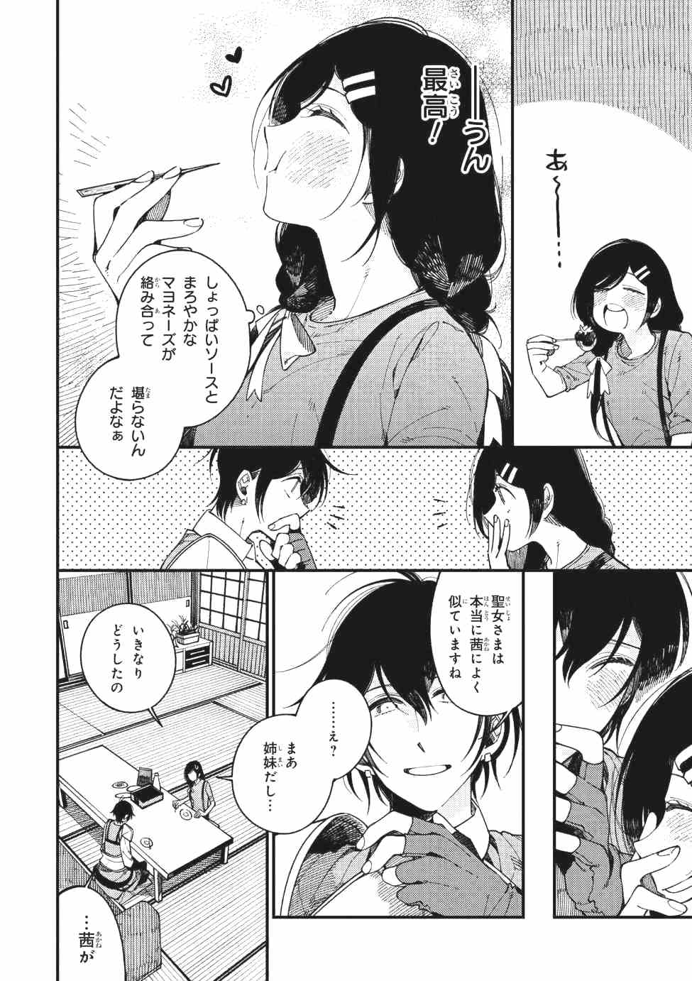 Isekai Omotenashi Gohan Chapter 14.1 16ページ