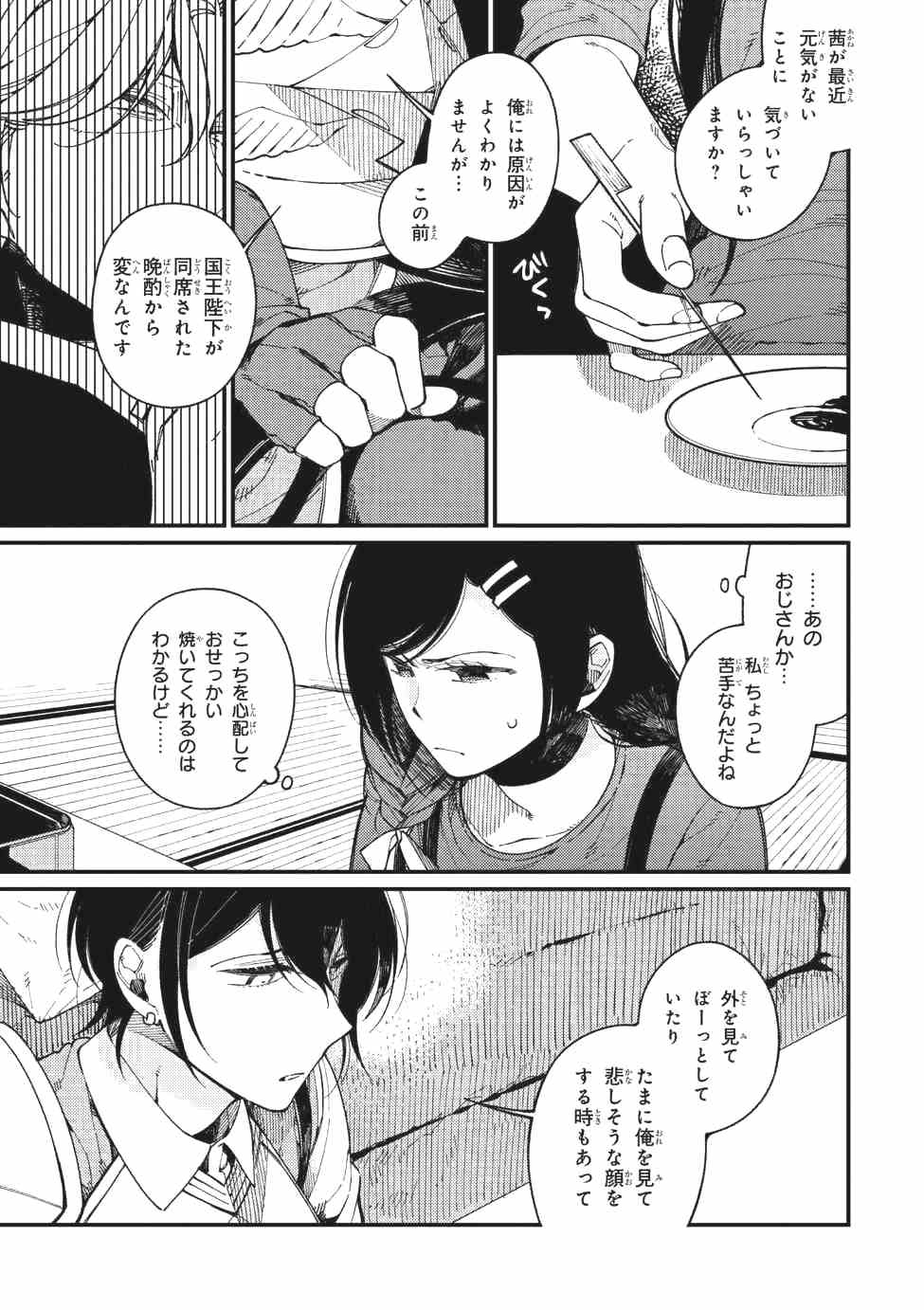 Isekai Omotenashi Gohan Chapter 14.1 17ページ