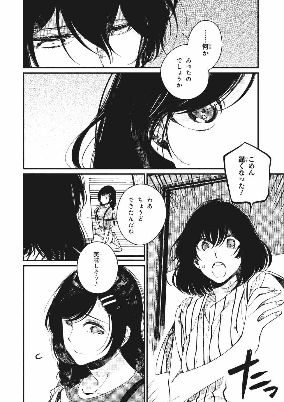 Isekai Omotenashi Gohan Chapter 14.1 18ページ
