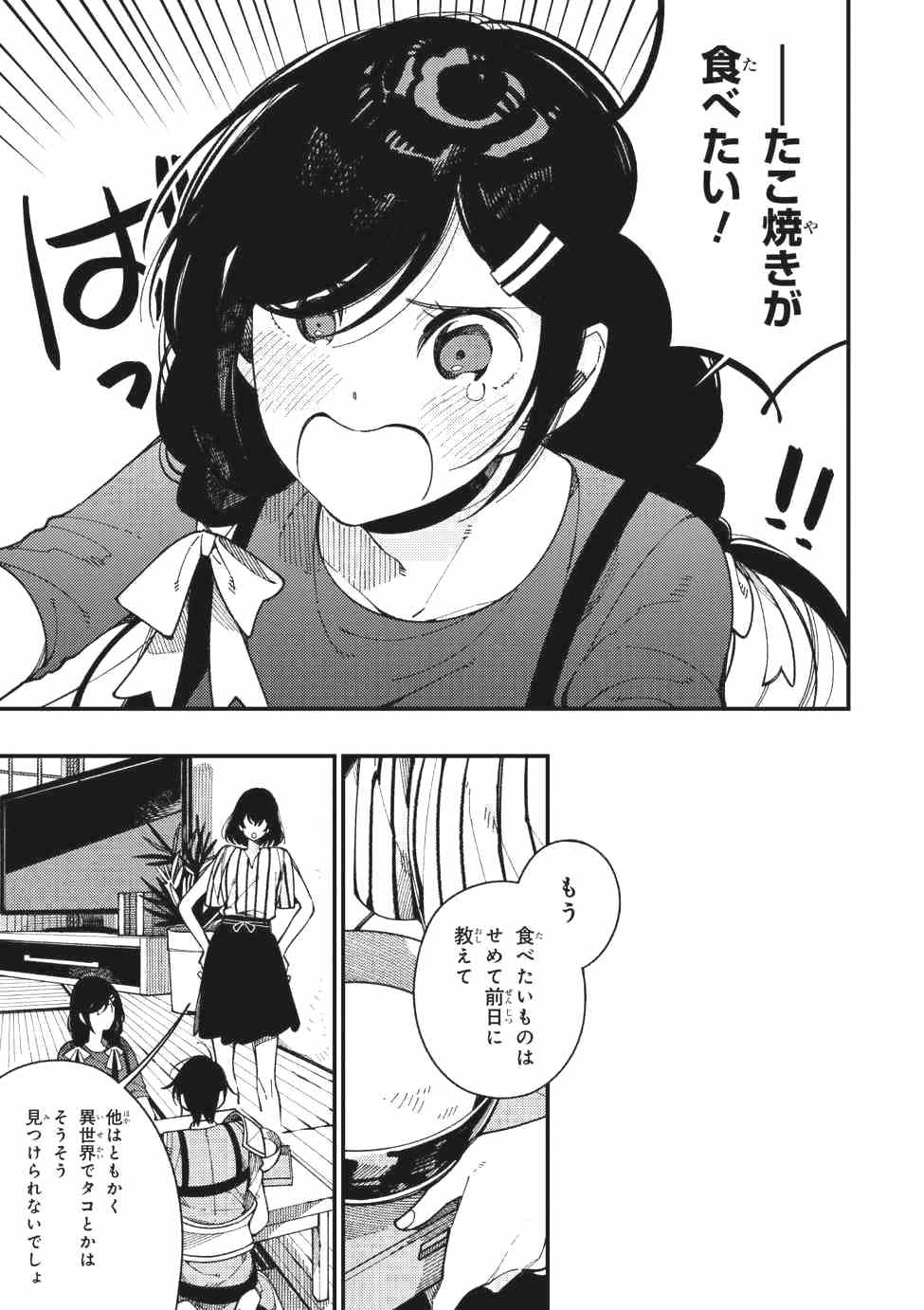 Isekai Omotenashi Gohan Chapter 14.1 3ページ
