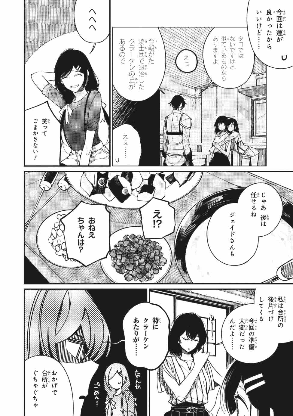 Isekai Omotenashi Gohan Chapter 14.1 4ページ