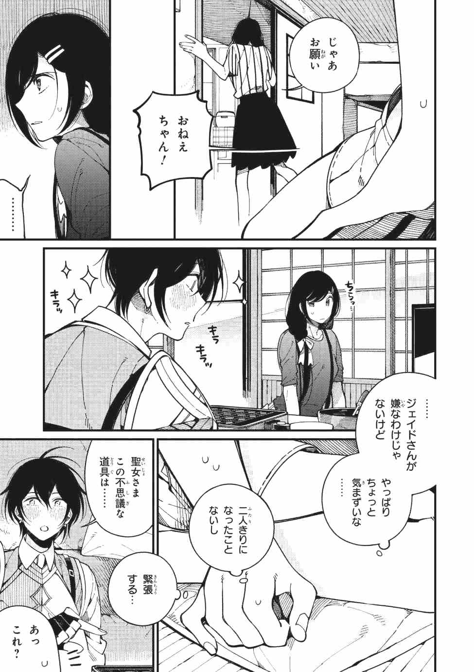 Isekai Omotenashi Gohan Chapter 14.1 5ページ