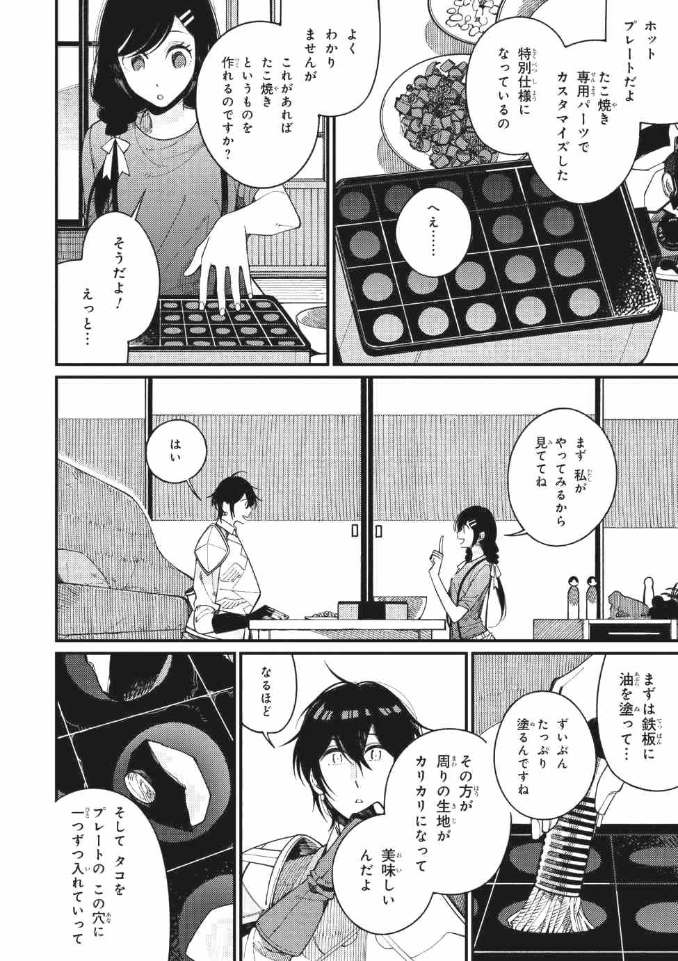 Isekai Omotenashi Gohan Chapter 14.1 6ページ