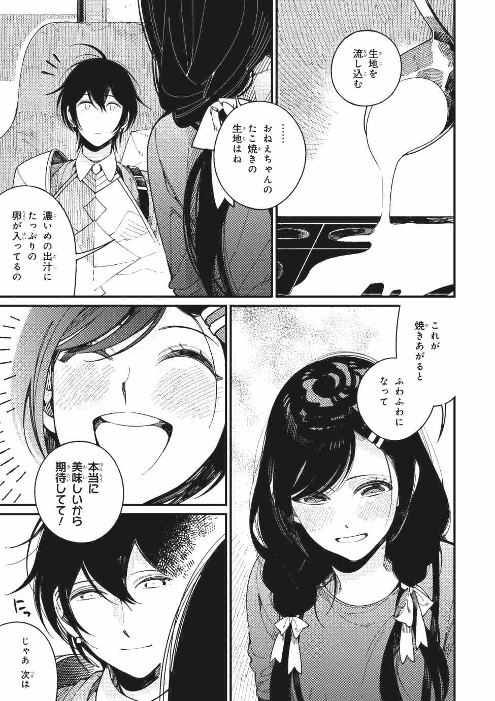 Isekai Omotenashi Gohan Chapter 14.1 7ページ