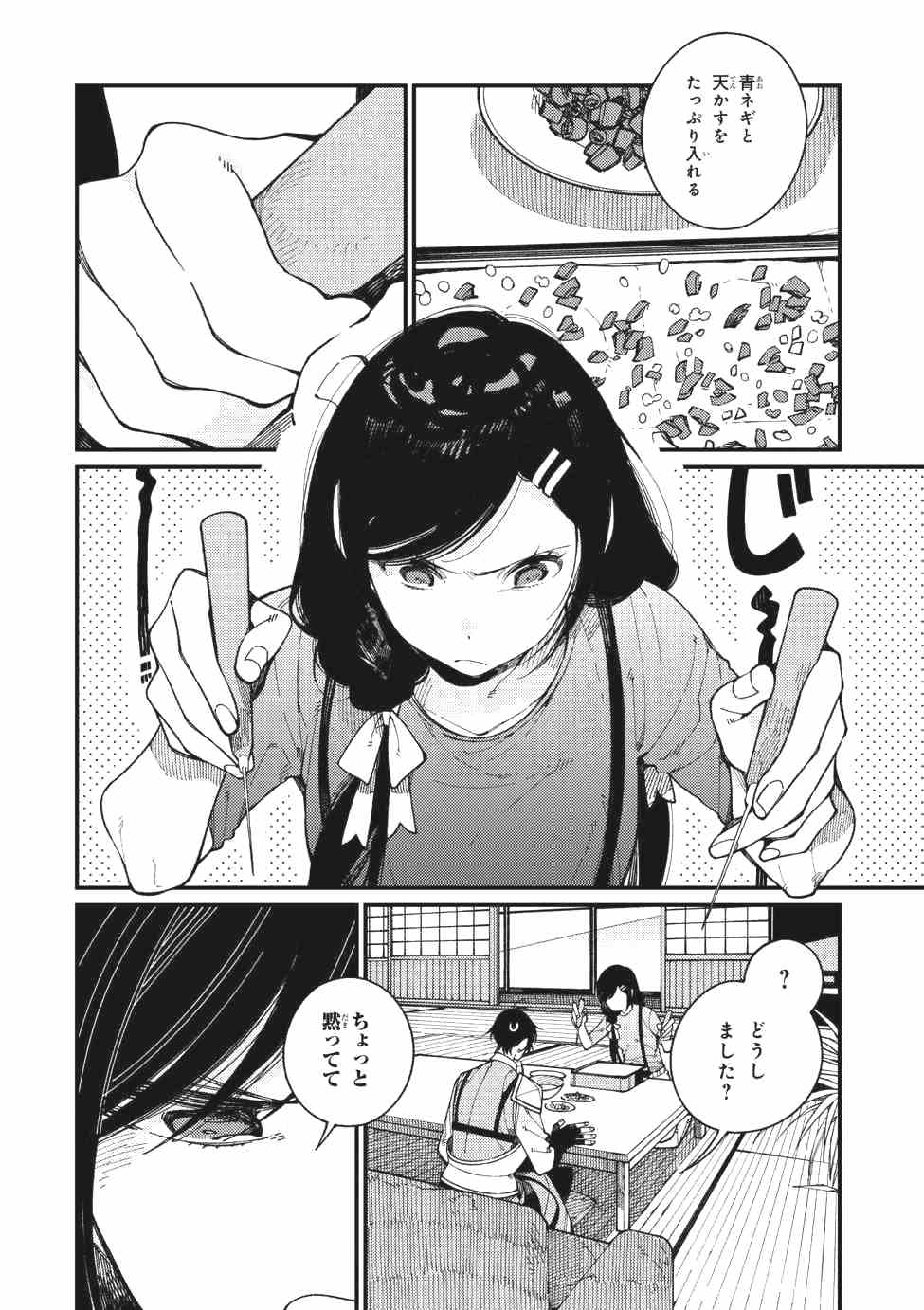 Isekai Omotenashi Gohan Chapter 14.1 8ページ