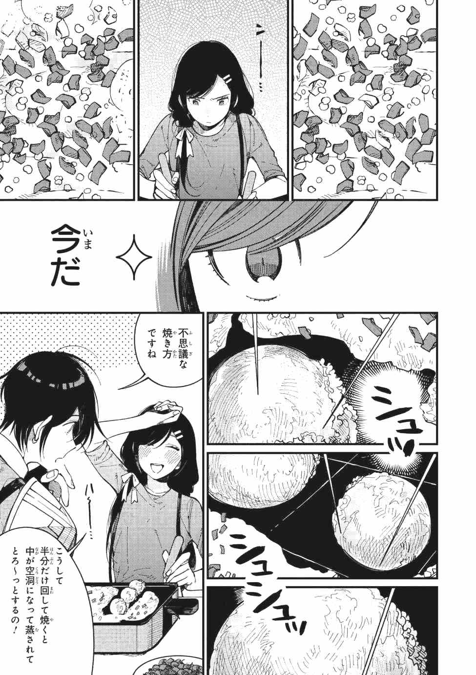 Isekai Omotenashi Gohan Chapter 14.1 9ページ