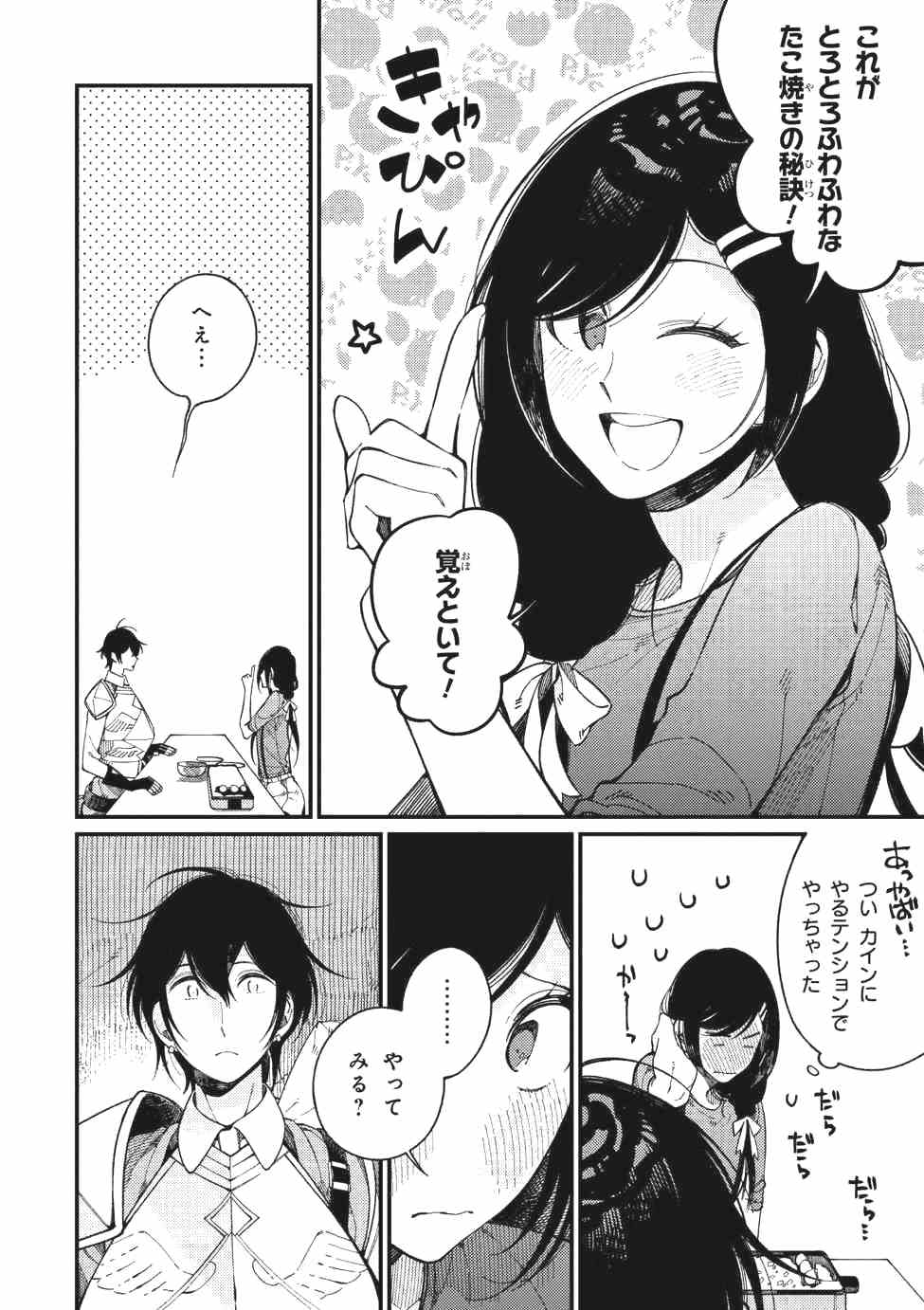 Isekai Omotenashi Gohan Chapter 14.1 10ページ