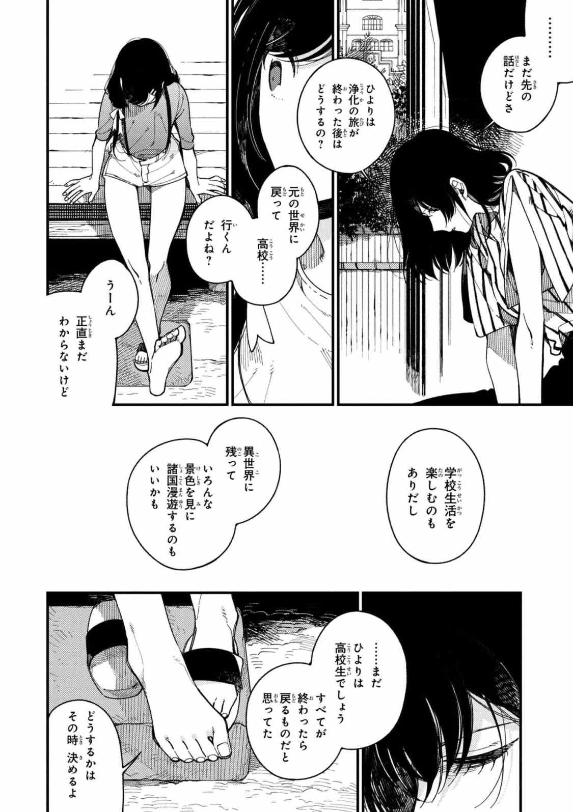 Isekai Omotenashi Gohan Chapter 14.2 2ページ