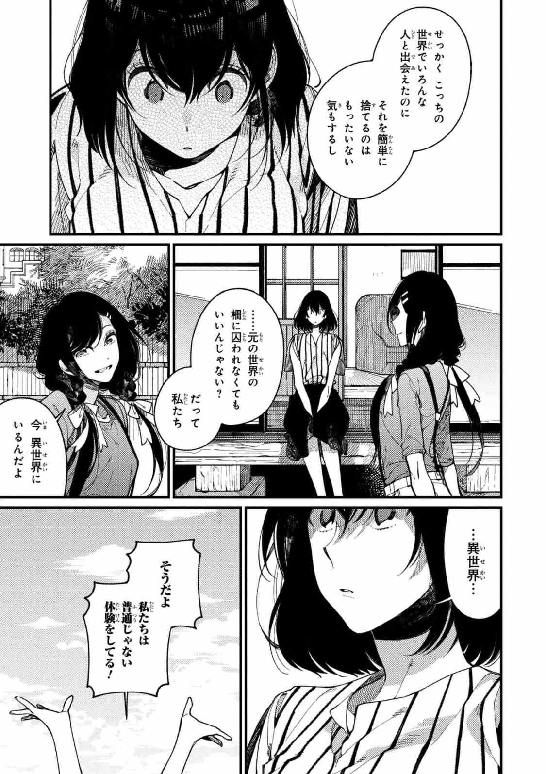 Isekai Omotenashi Gohan Chapter 14.2 3ページ