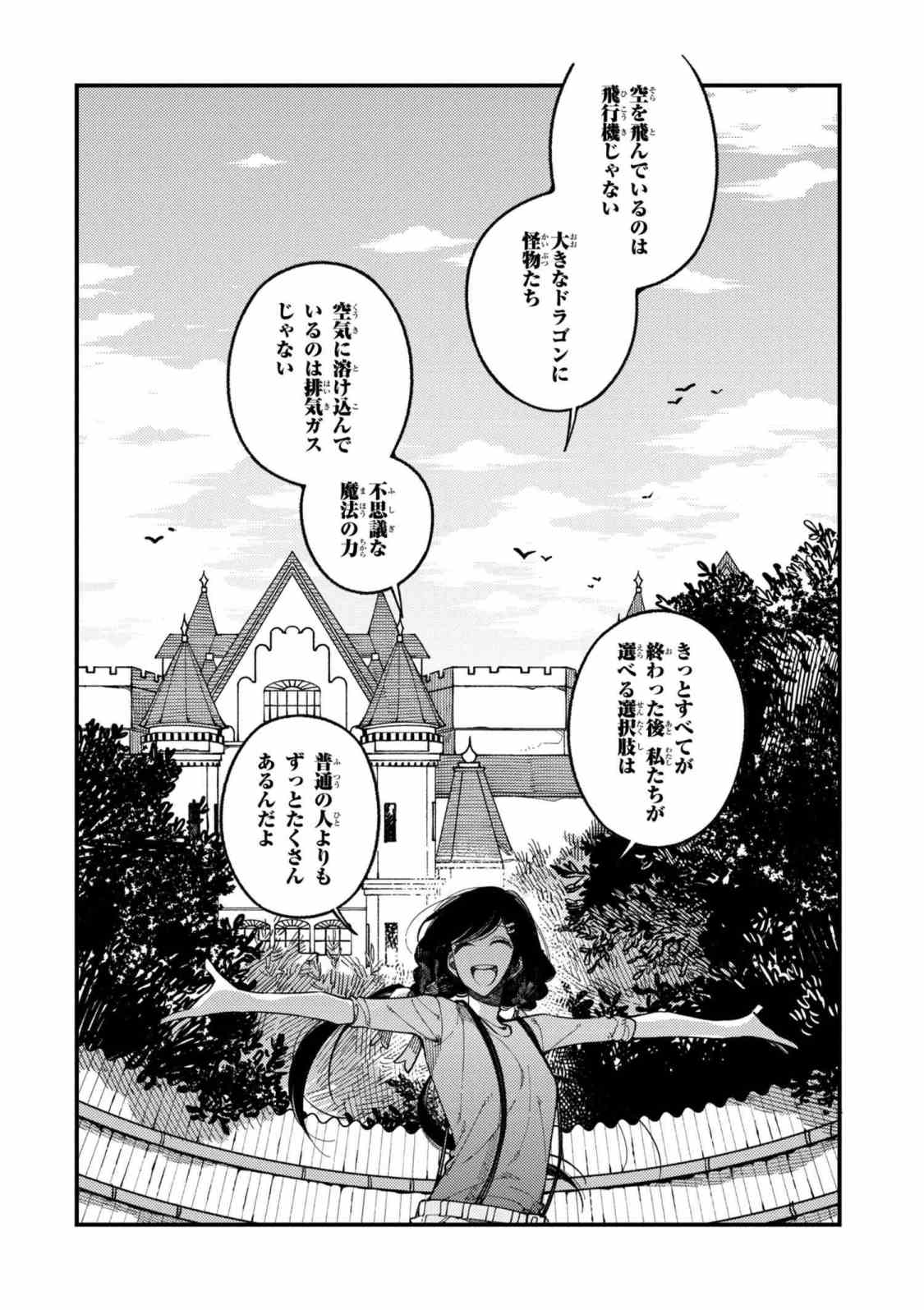 Isekai Omotenashi Gohan Chapter 14.2 4ページ