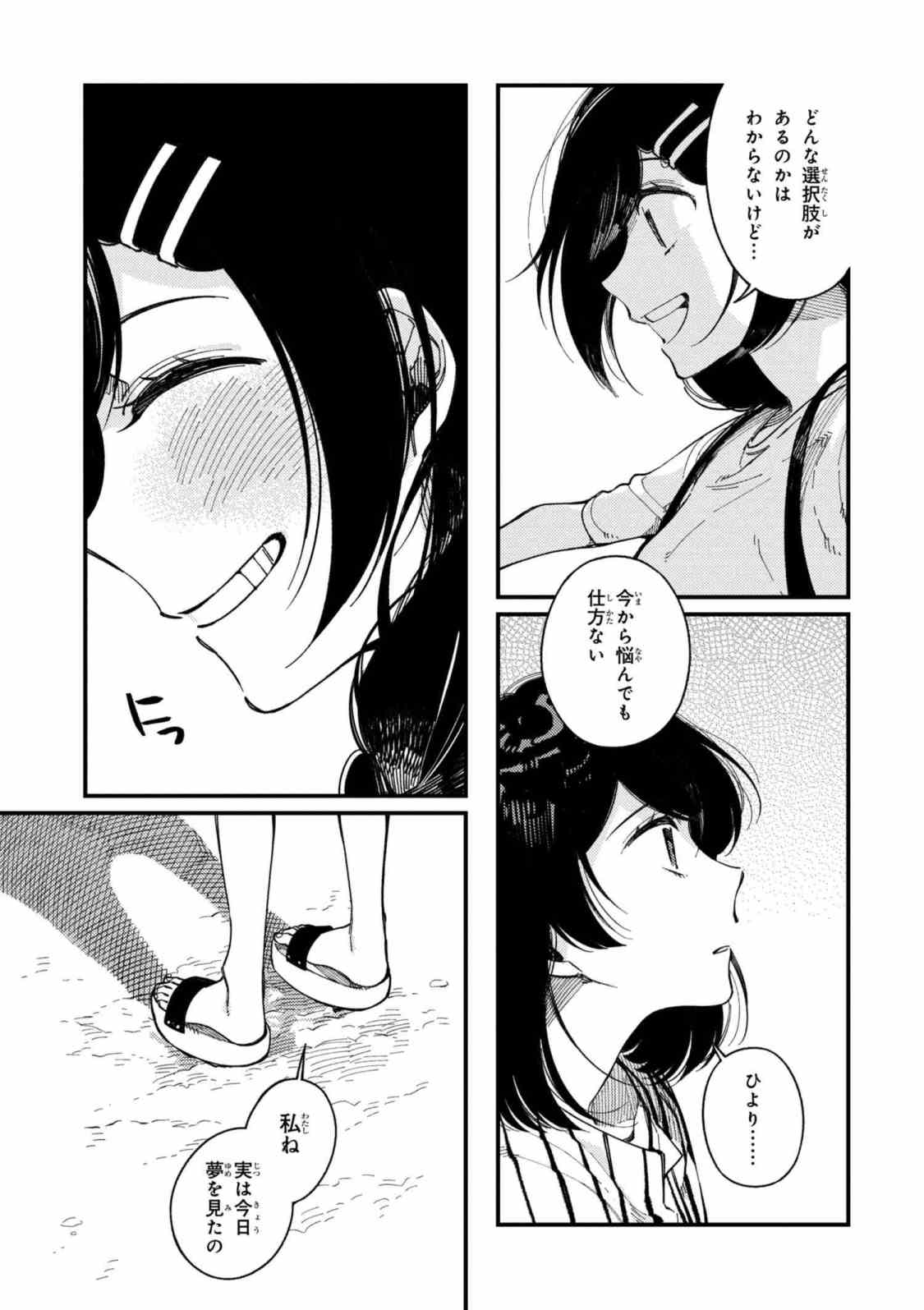 Isekai Omotenashi Gohan Chapter 14.2 5ページ