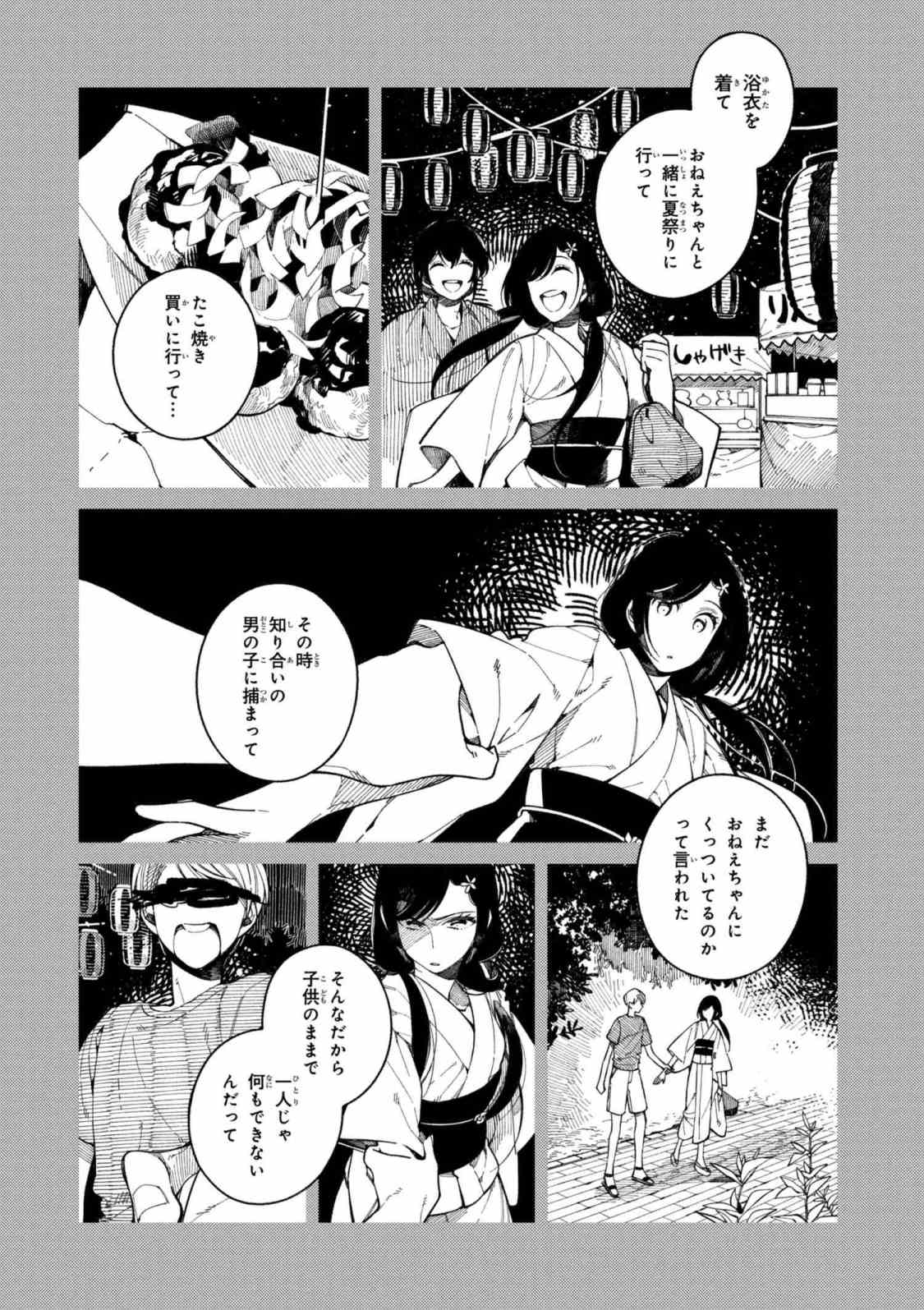 Isekai Omotenashi Gohan Chapter 14.2 6ページ