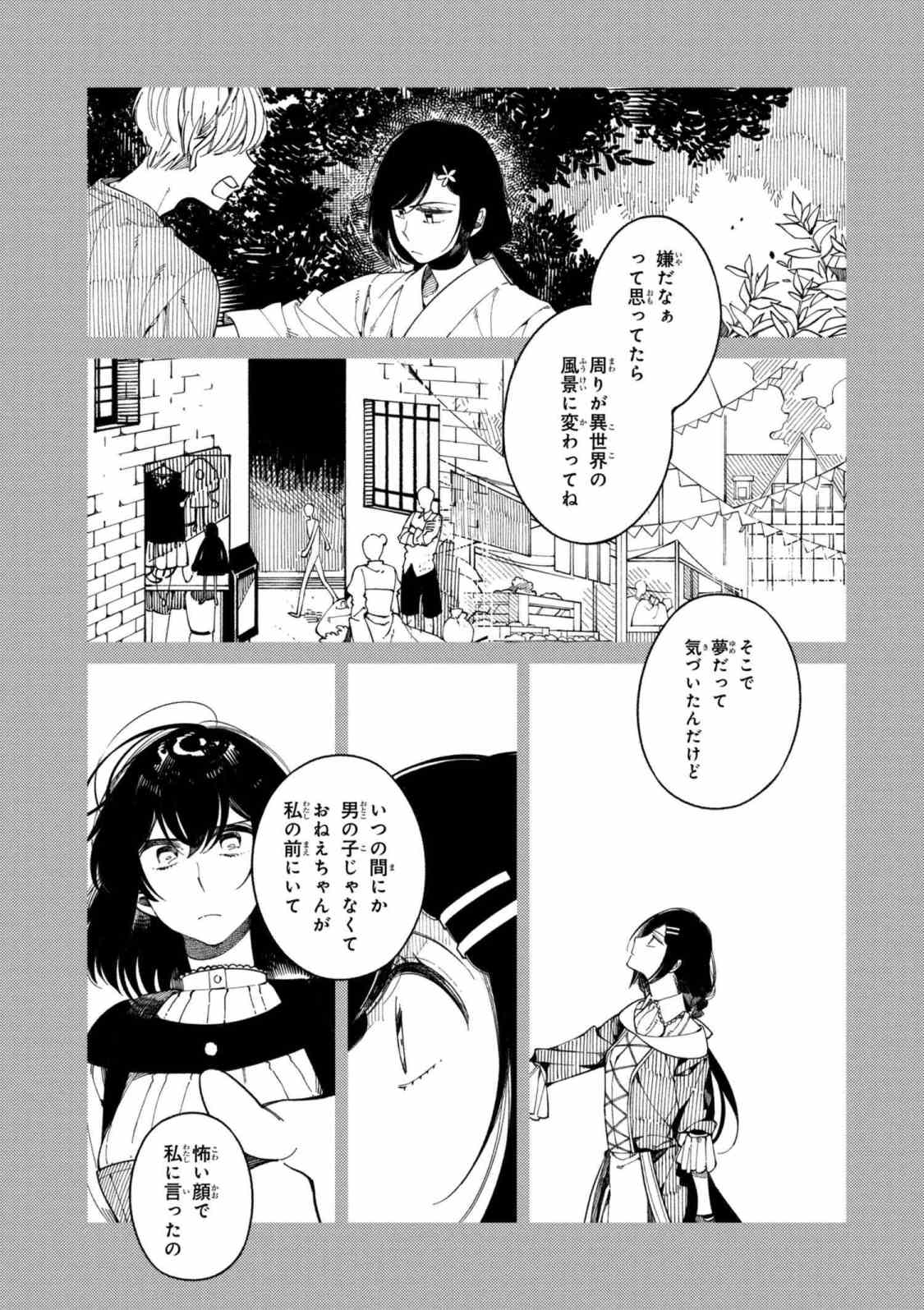 Isekai Omotenashi Gohan Chapter 14.2 7ページ