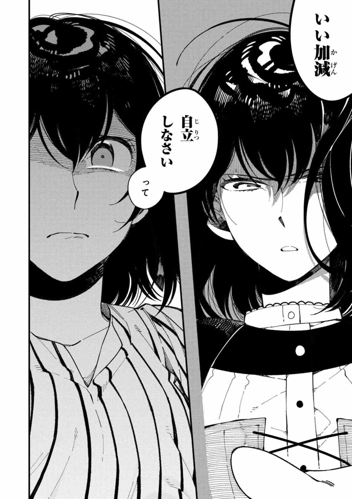 Isekai Omotenashi Gohan Chapter 14.2 8ページ