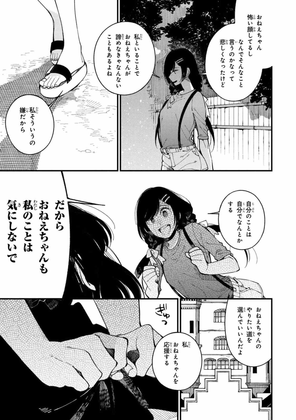 Isekai Omotenashi Gohan Chapter 14.2 9ページ