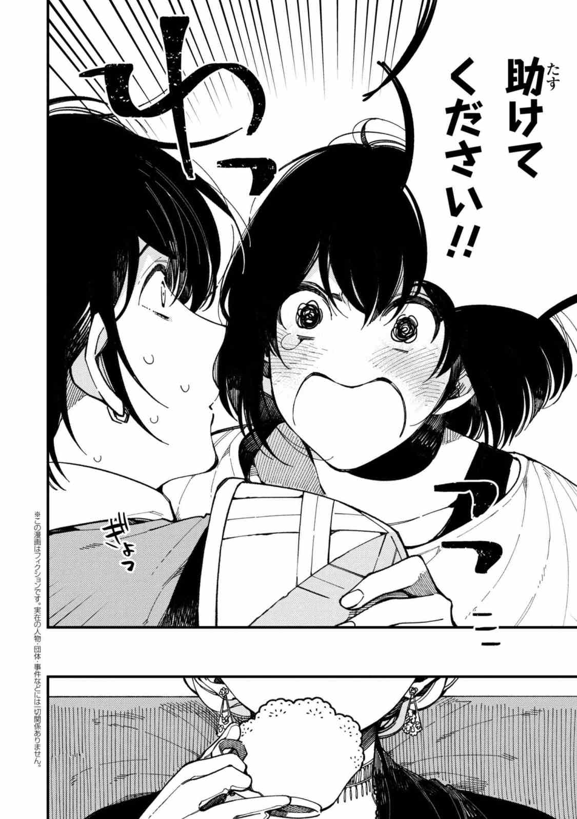 Isekai Omotenashi Gohan Chapter 15.1 2ページ