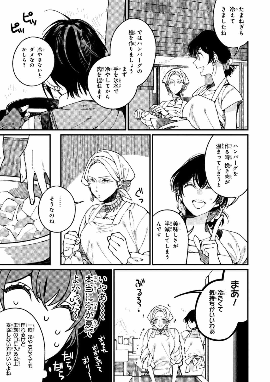 Isekai Omotenashi Gohan Chapter 15.1 11ページ