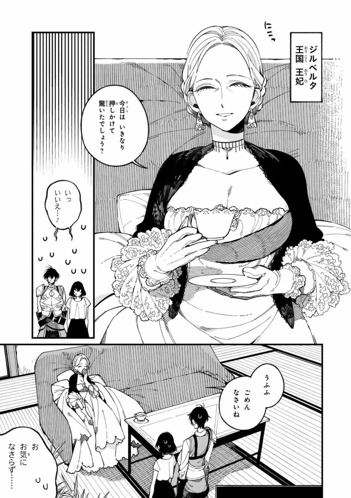 Isekai Omotenashi Gohan Chapter 15.1 3ページ