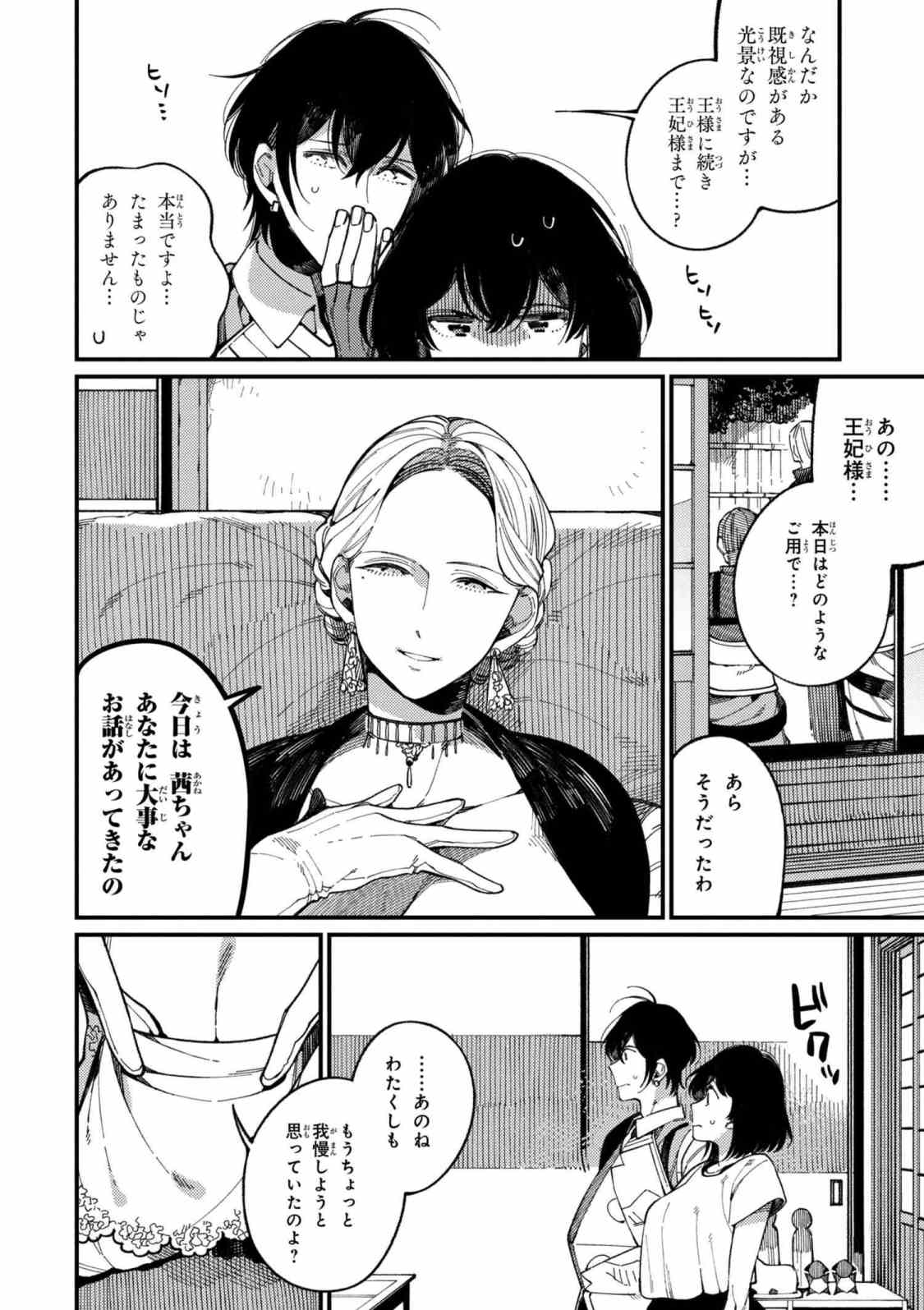 Isekai Omotenashi Gohan Chapter 15.1 4ページ